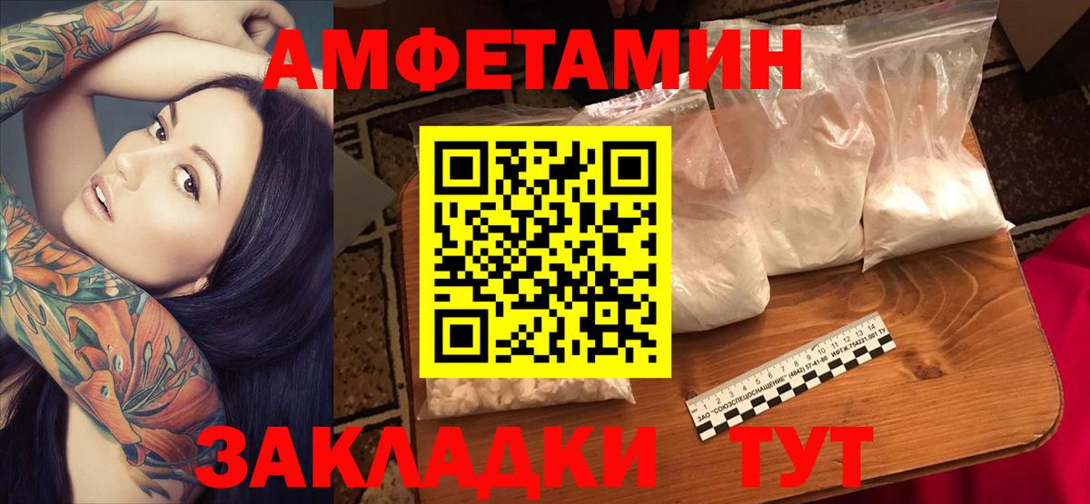 Белорецк  Амфетамин VHQ  Вход с VPN 
