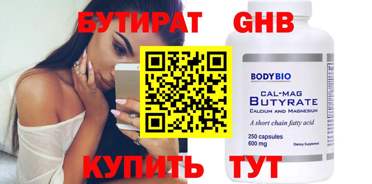 Бутират бутандиол Белорецк