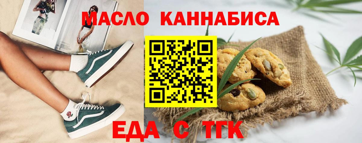 Печенье с ТГК конопля  Вход с VPN  Белорецк 