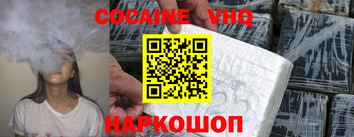наркотики  COCAIN 98%  Кокаин  КОКАИН Fish Scale  Вход с VPN  Белорецк 