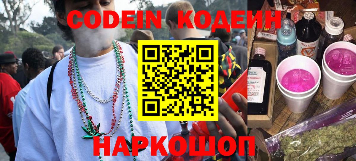 Белорецк  Кодеиновый сироп Lean Purple Drank  Вход с VPN 