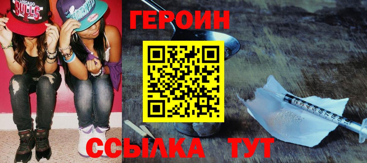 ГЕРОИН  ГЕРОИН герыч  Вход с VPN  Белорецк 