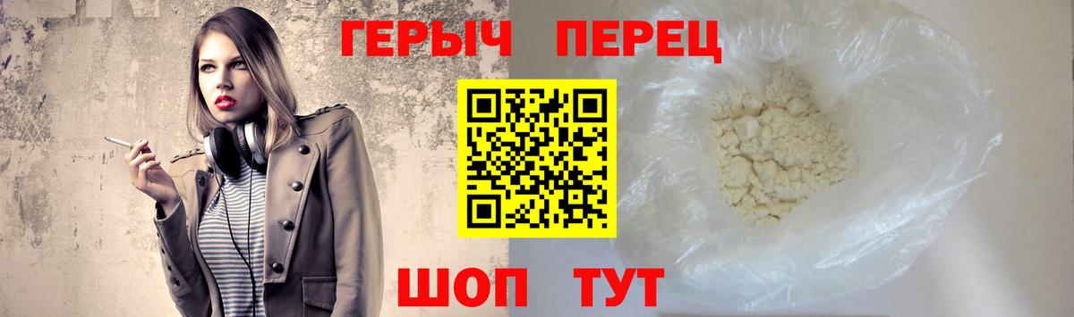 Героин хмурый Белорецк
