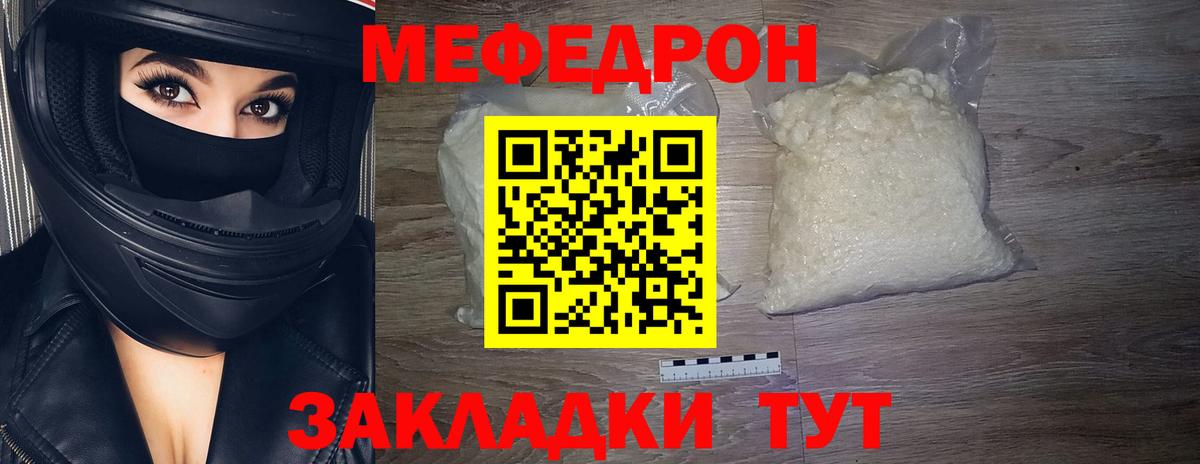 Мефедрон кристаллы Белорецк