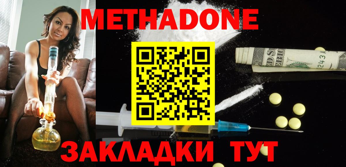 Метадон methadone  МЕТАДОН кристалл  Белорецк  Вход с VPN 