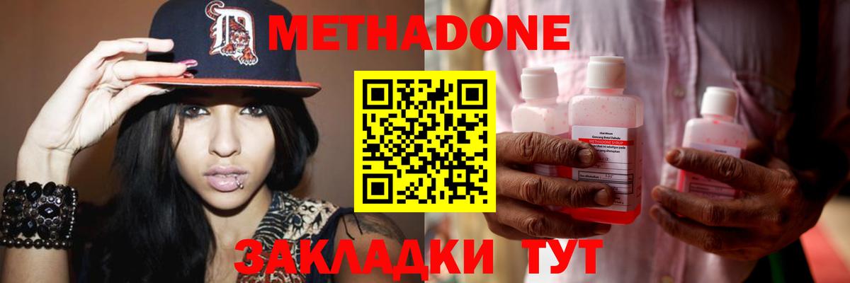 МЕТАДОН methadone Белорецк